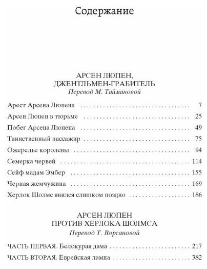 Приключения Арсена Люпена роман рассказы - фото №4