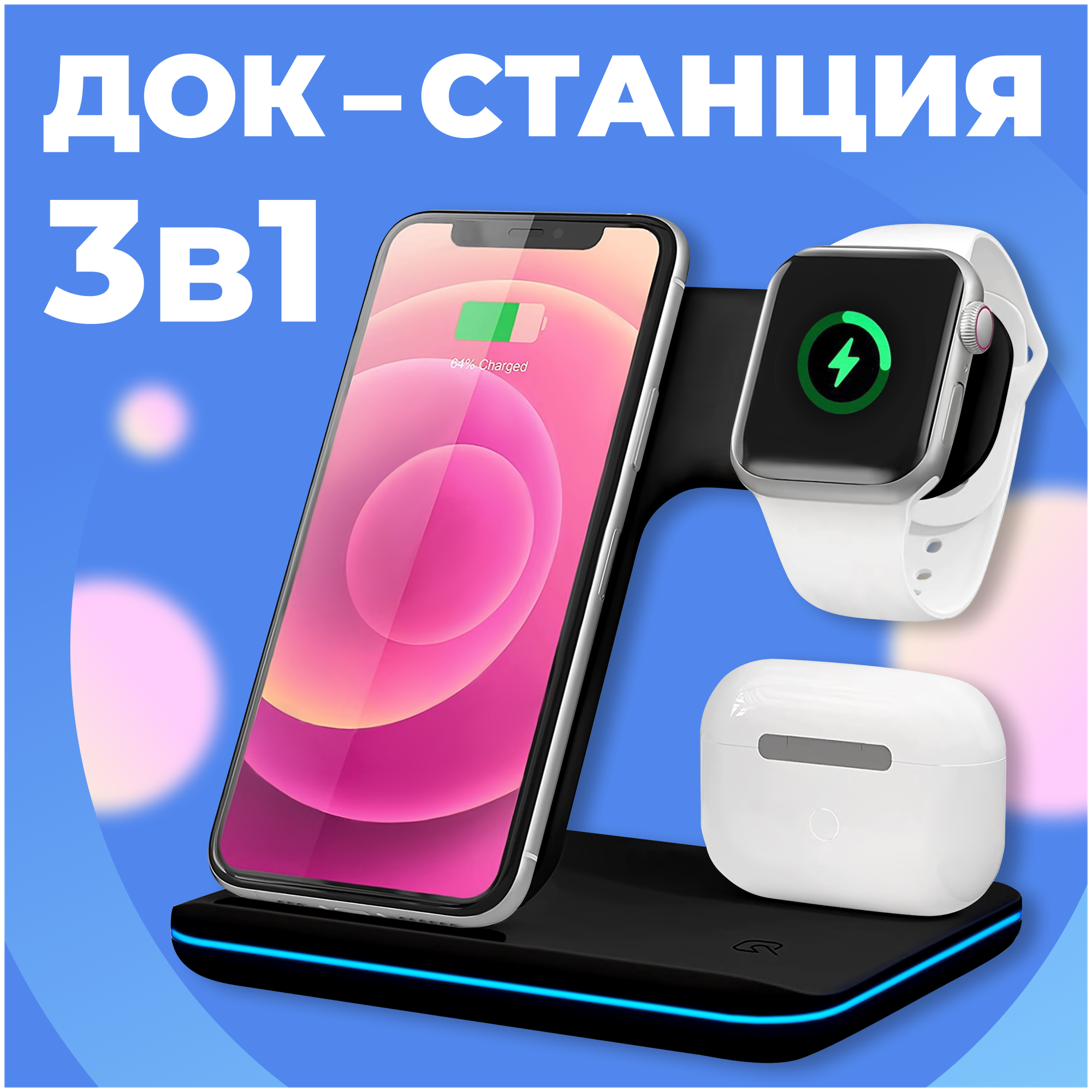 Белая беспроводная док станция 3 в 1 с функцией быстрой зарядки Qi для Apple iPhone AirPods Apple Watch Samsung Galaxy Huawei Xiaomi Airdots