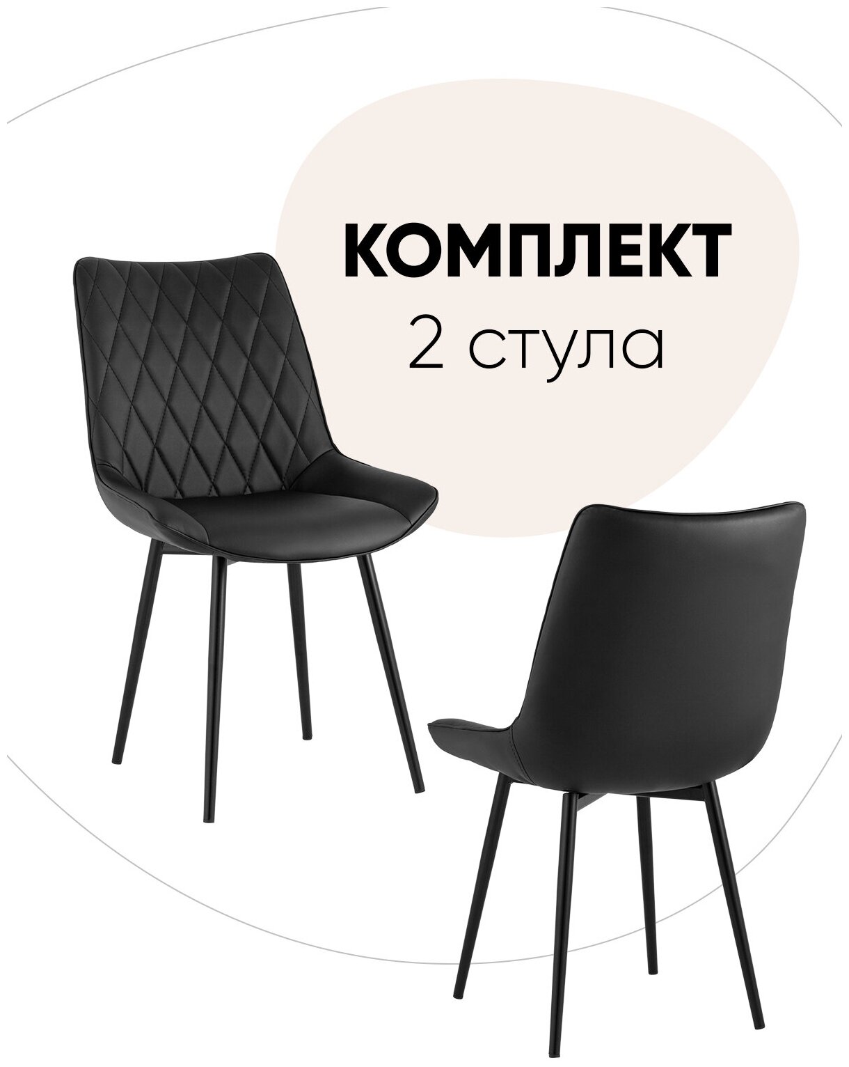 Стул для кухни Дарвин экокожа черный (комплект 2 стула)