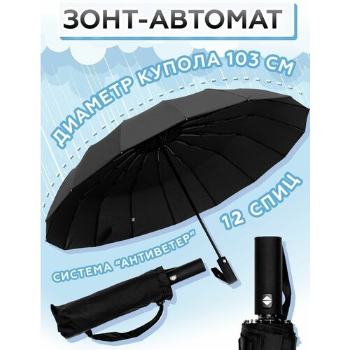 Мини-зонт , черный