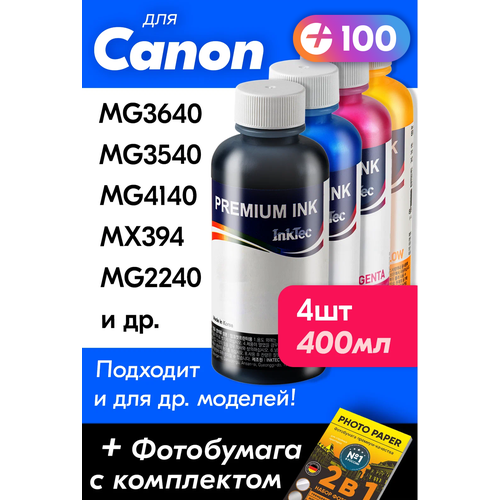 Комплект чернил для Canon PIXMA MG3640, MG3640s, MG3540, MG4140, MX394, и др, для PG-440, CL-441. Краска для заправки картриджей (4шт), C5040-C5041