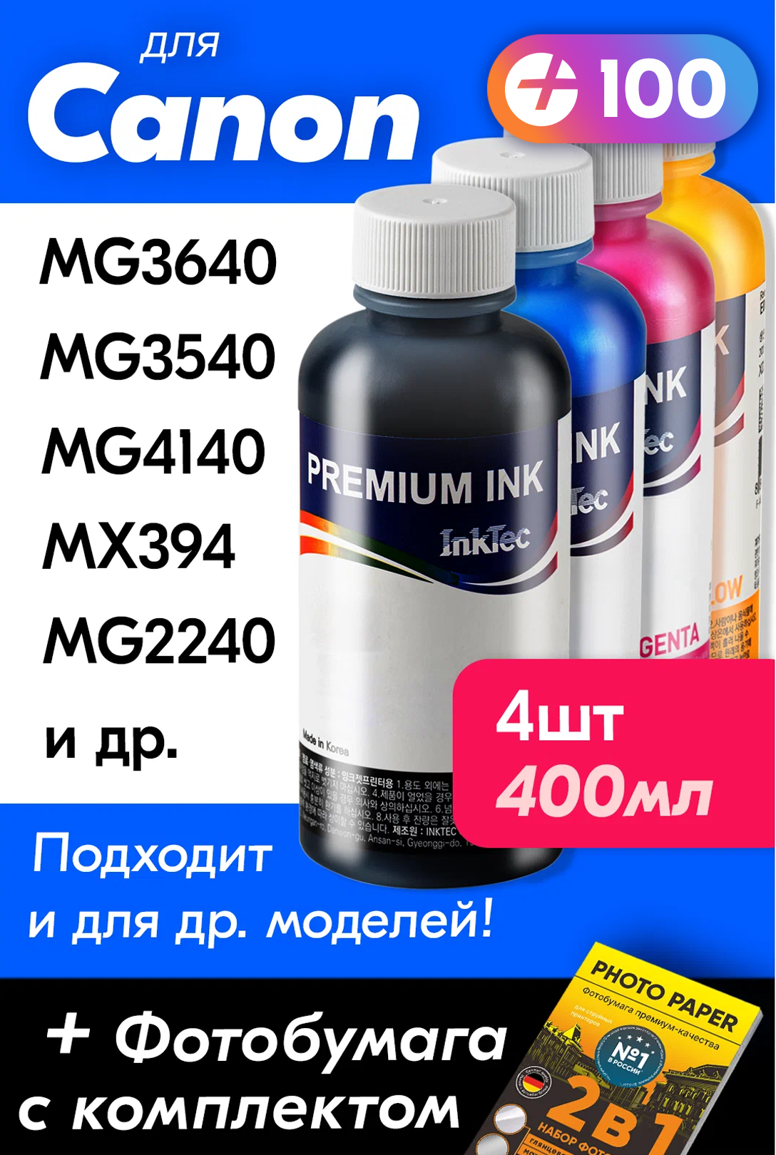 Комплект чернил для Canon PIXMA MG3640, MG3640s, MG3540, MG4140, MX394, и др, для PG-440, CL-441. Краска для заправки картриджей (4шт), C5040-C5041