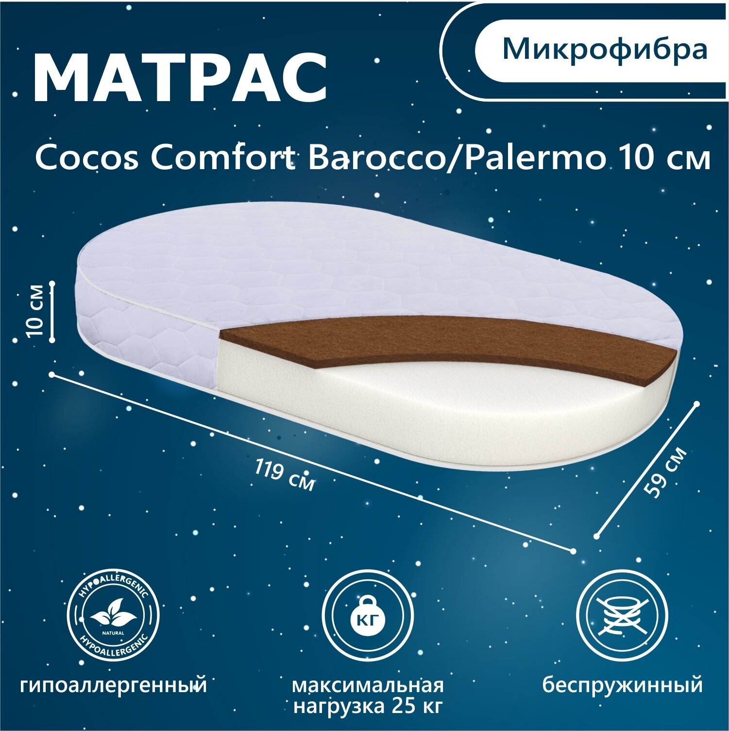 Матрас в кроватку Sweet Baby COCOS Comfort Barocco, Palermo 119X59х10