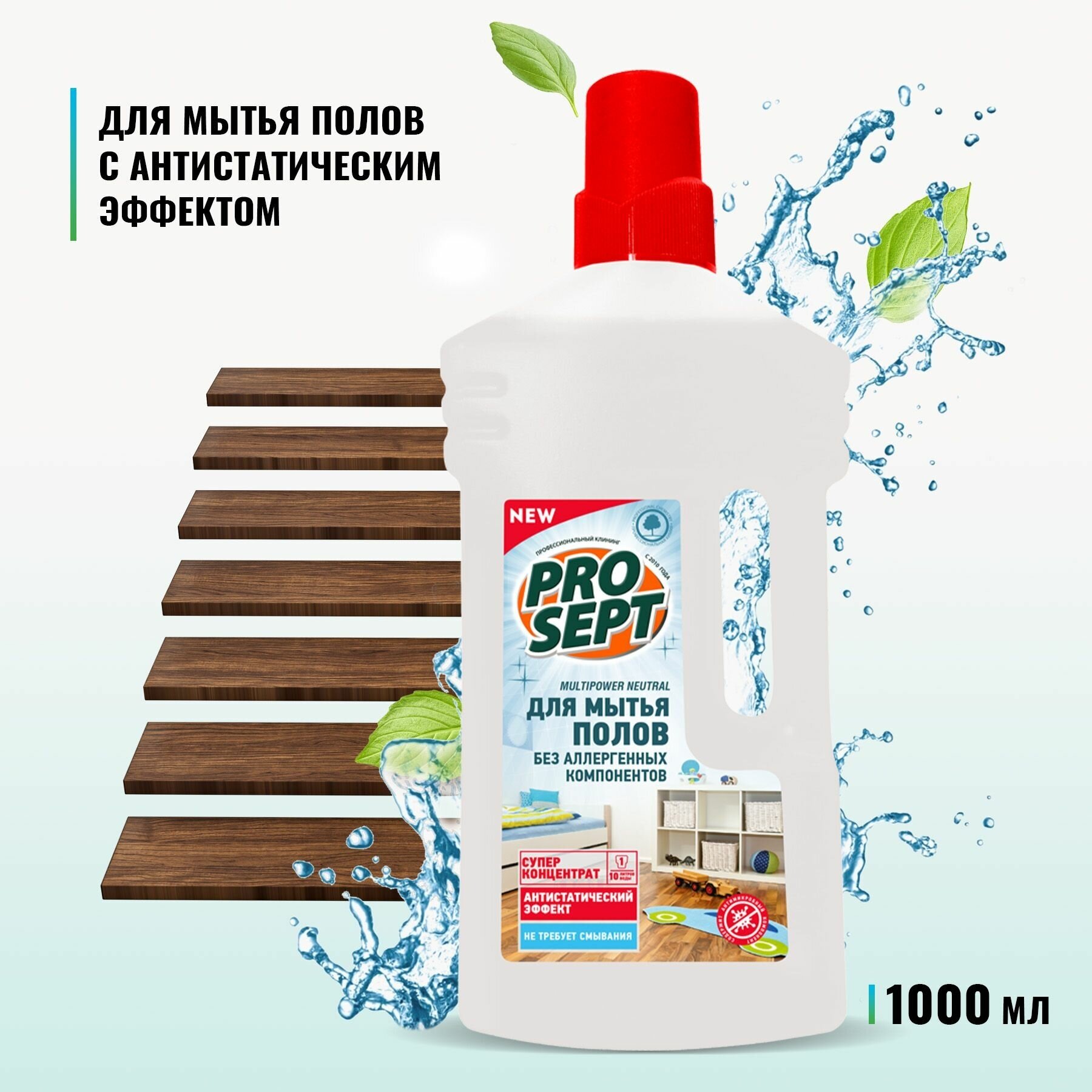 Средство для мытья пола Prosept Multipower Neutral 1 л - фото №1