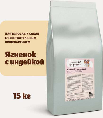 Изображение товара Сухой корм для собак Для самых преданных при чувствительном пищеварении ягненок индейка 15кг