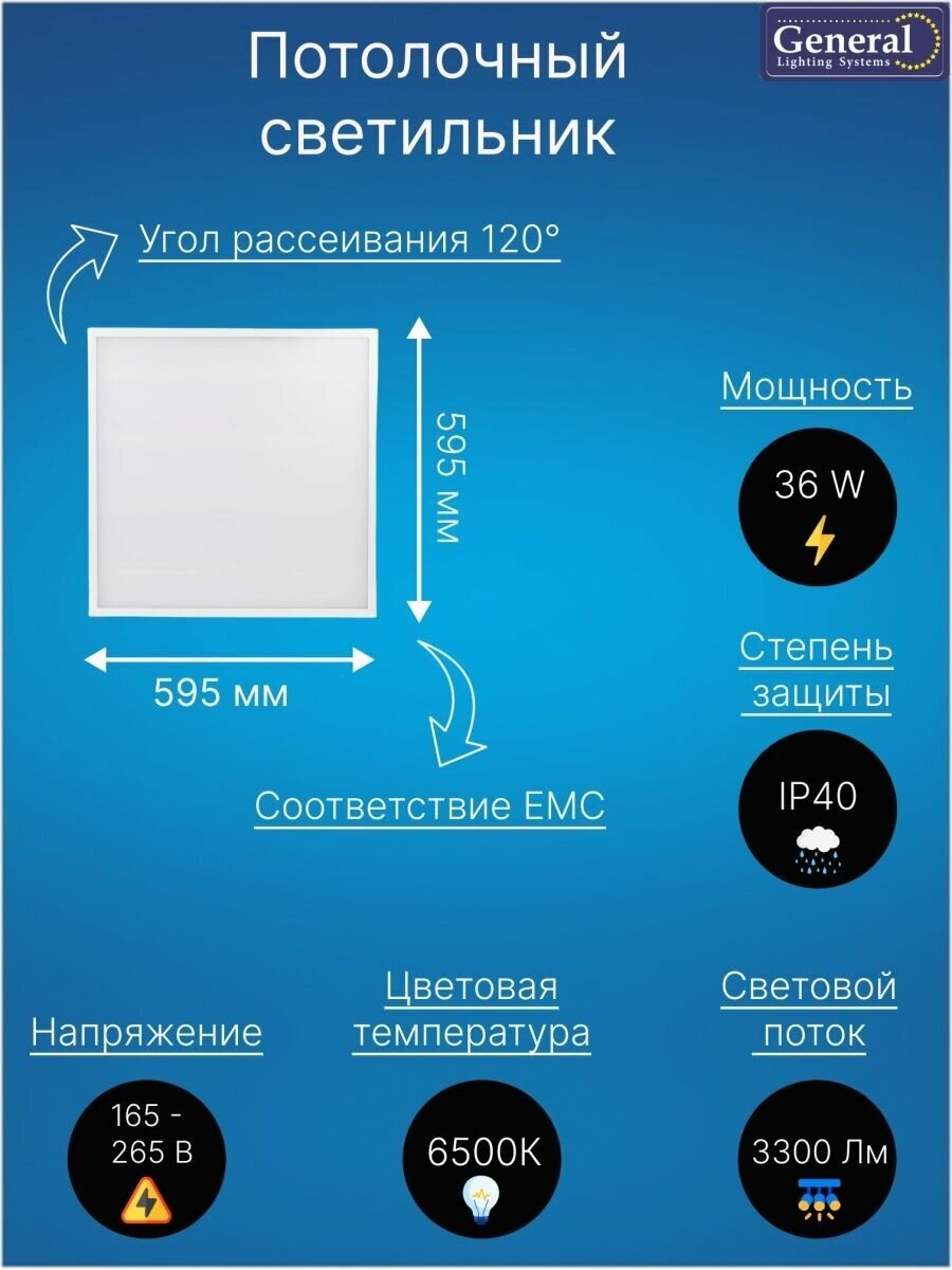 General Светодиодная панель "Армстронг" - фотография № 3