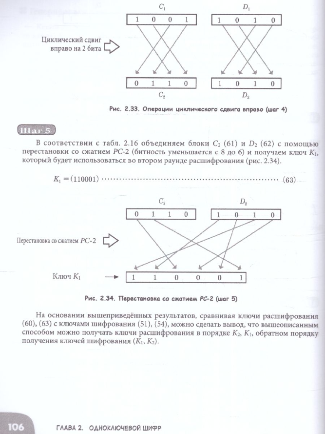 Занимательная информатика. Криптография. Манга - фото №2