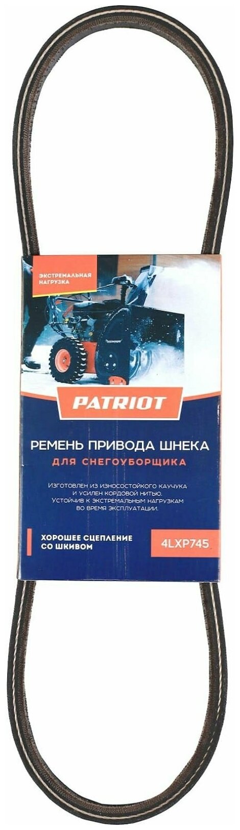 Ремень привода шнека Patriot 4LXP745, 426009222, для снегоуборщика PS 601 / 602 / 603 /162 - фотография № 8