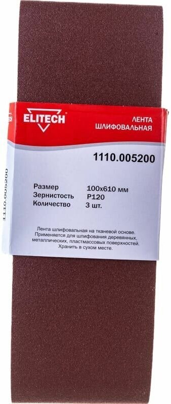 Шлифовальная лента Elitech 100х610mm P120 3 1110005200