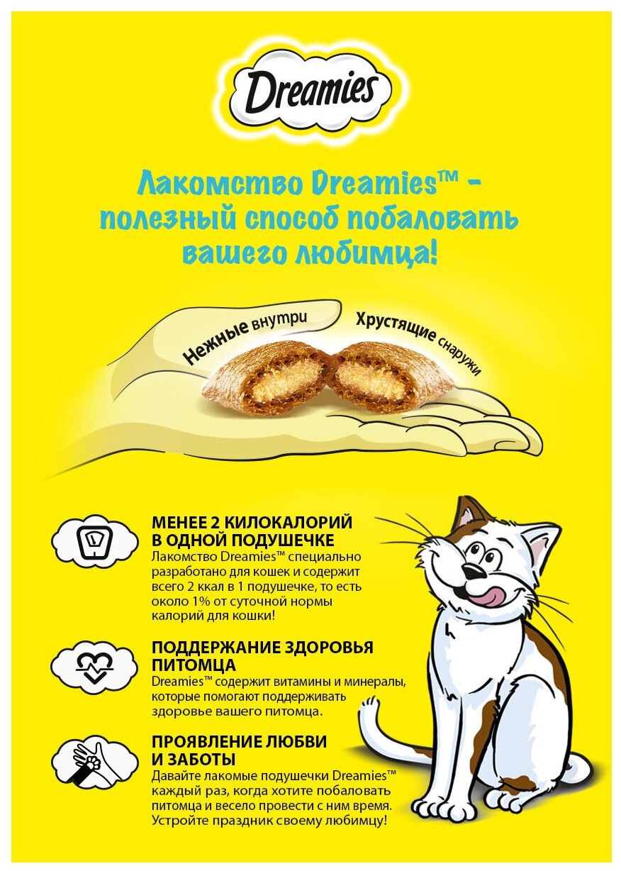 Dreamies Лакомые подушечки для кошек, с сыром, 140 г - фотография № 6