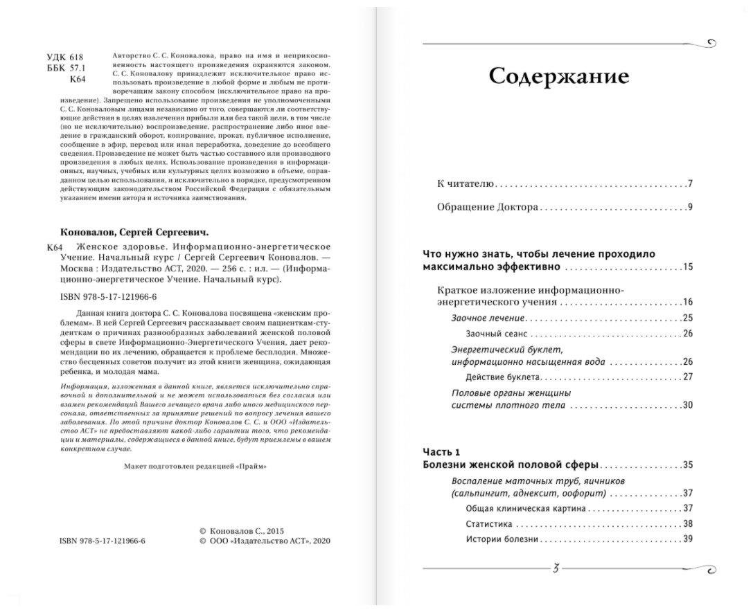 Женское здоровье. Информационно-энергетическое Учение. Начальный курс - фото №3