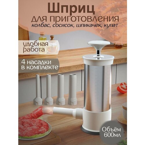 Шприц колбасный для набивки мяса вертикальный кулинарный