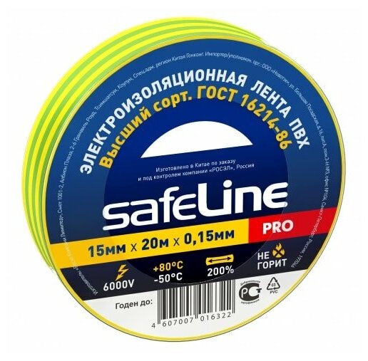 Изолента ПВХ желто-зеленая 15мм 20м Safeline 12122 SafeLine