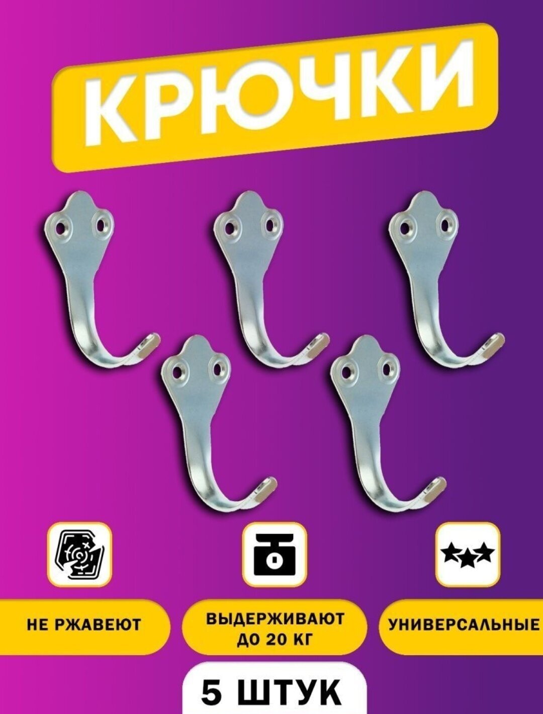 фото Крючок 1-рожковый, сталь оцинкованная, декорированное основание