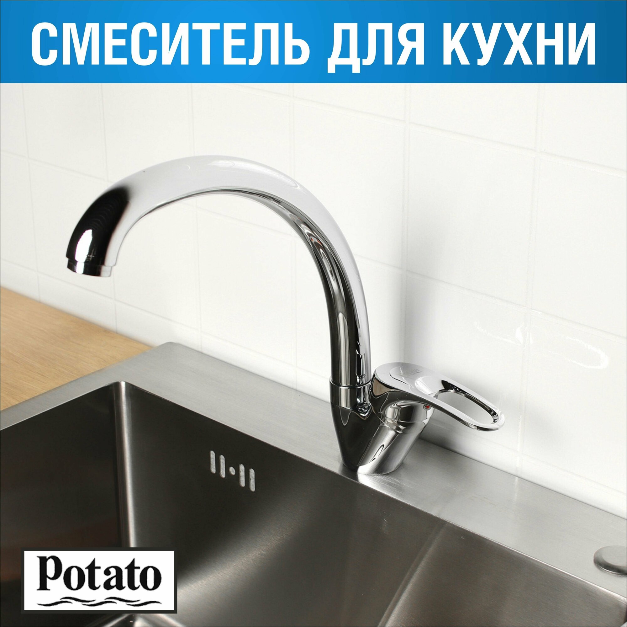 Смеситель для кухни Potato P215 P59215 - фото №2