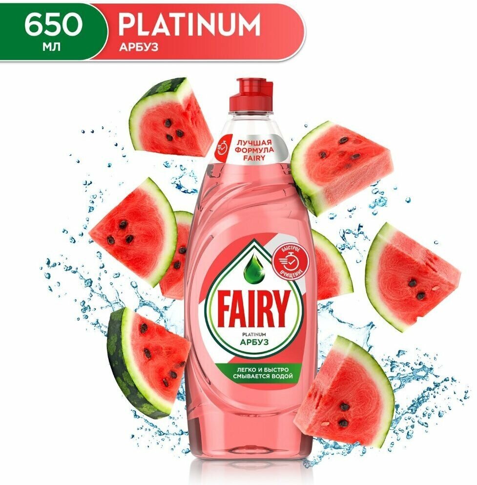 Средство для мытья посуды Fairy Platinum Арбуз 430мл - фото №17