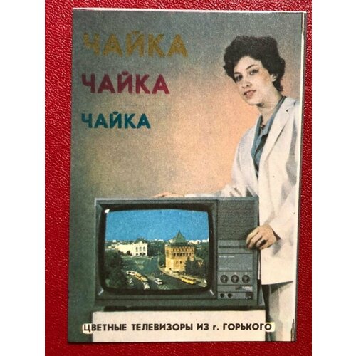 Календарик карманный СССР Телевизор Чайка 1987 год #3 календарик карманный ссср электробритва харьковчанка 33 1987 год