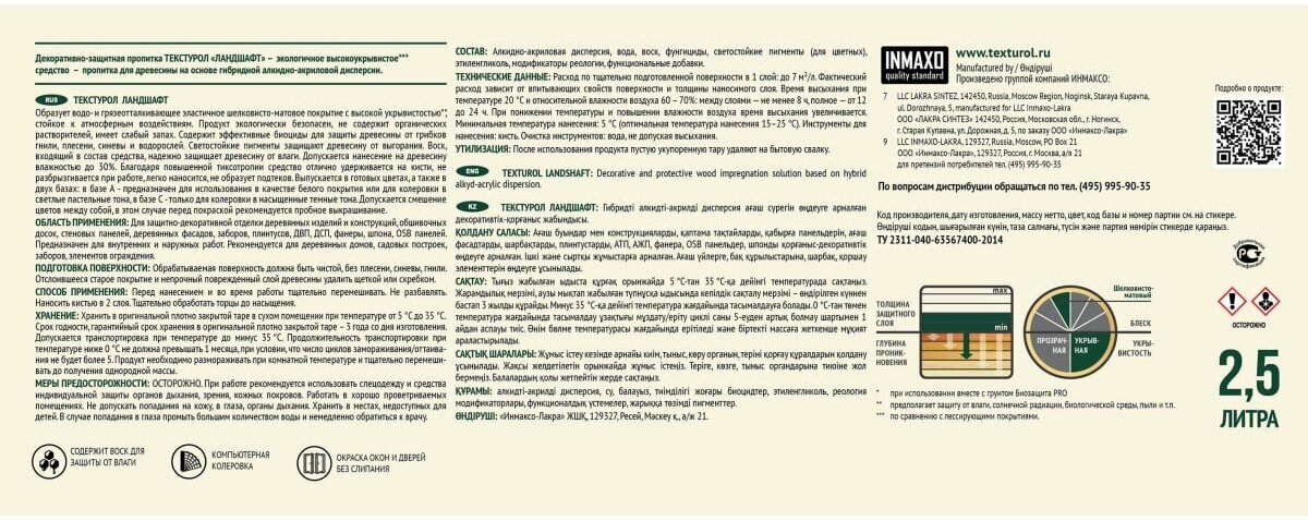 деревозащитное средство текстурол ландшафт палисандр 9л ООО Лакра Синтез - фото №8