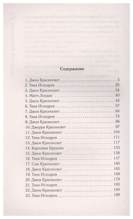Во тьме Эдема (Бекетт Крис) - фото №2