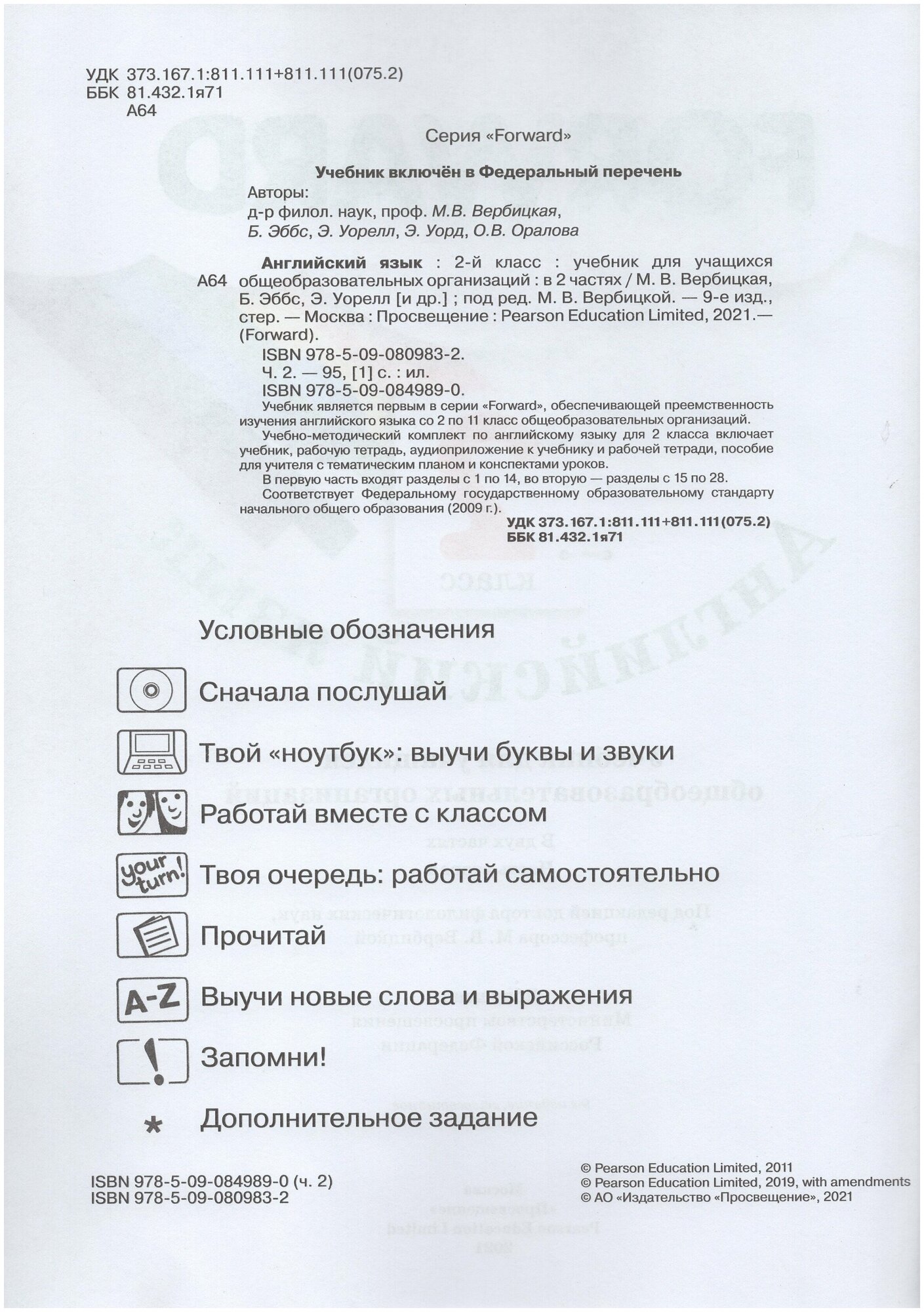 Forward English Student s Book Английский язык 2 класс Учебник В двух частях Часть вторая - фото №2