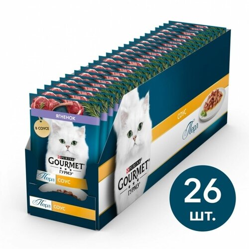 Влажный корм Gourmet Perl ягненок в соусе для кошек 75г 26 шт