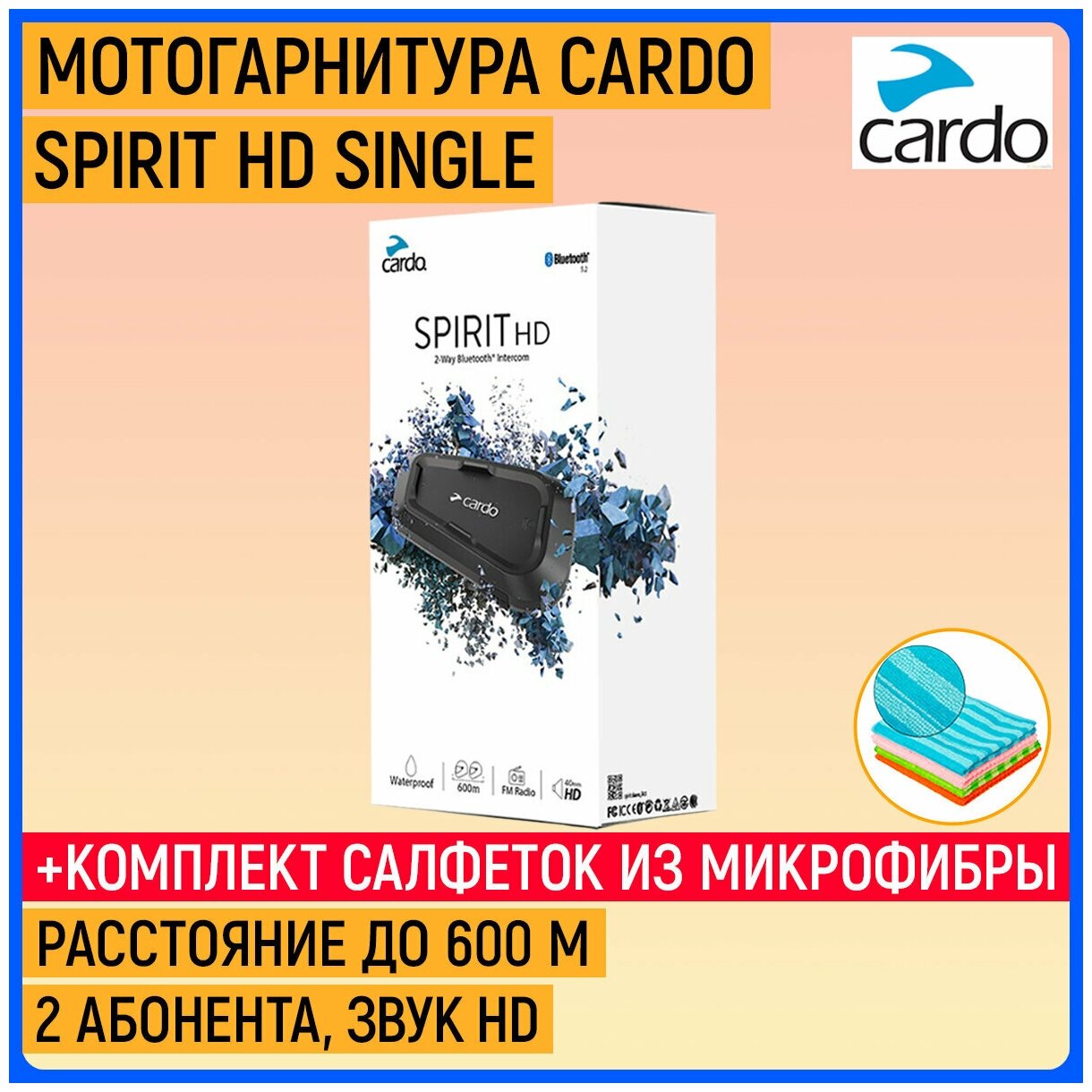 Мотогарнитура Cardo SPIRIT HD SINGLE для шлема / гарнитура для шлема / мото гарнитура / мотогарнитура hd / мотоциклетная
