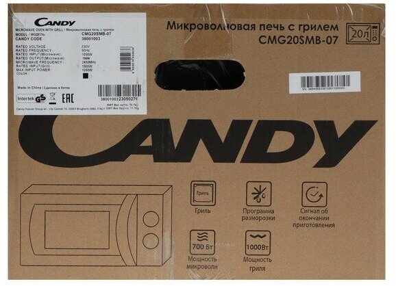 Микроволновая печь Candy CMG20SMB-07