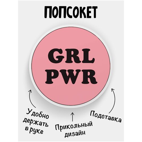 Держатель для телефона Попсокет RL PWR