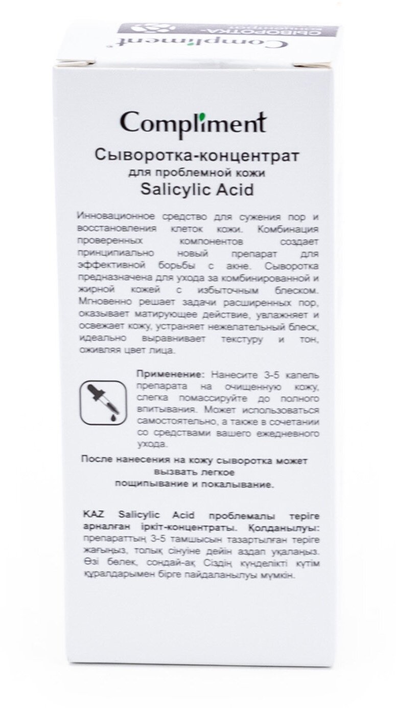 Сыворотка-концентрат для лица Compliment Salicylic Acid для проблемной кожи 27мл - фото №14