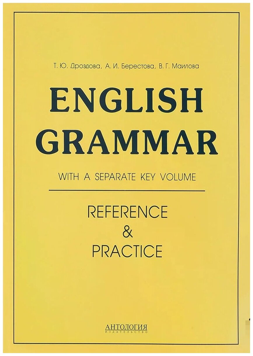 English Grammar. Reference and Practice. Учебное пособие - фото №1