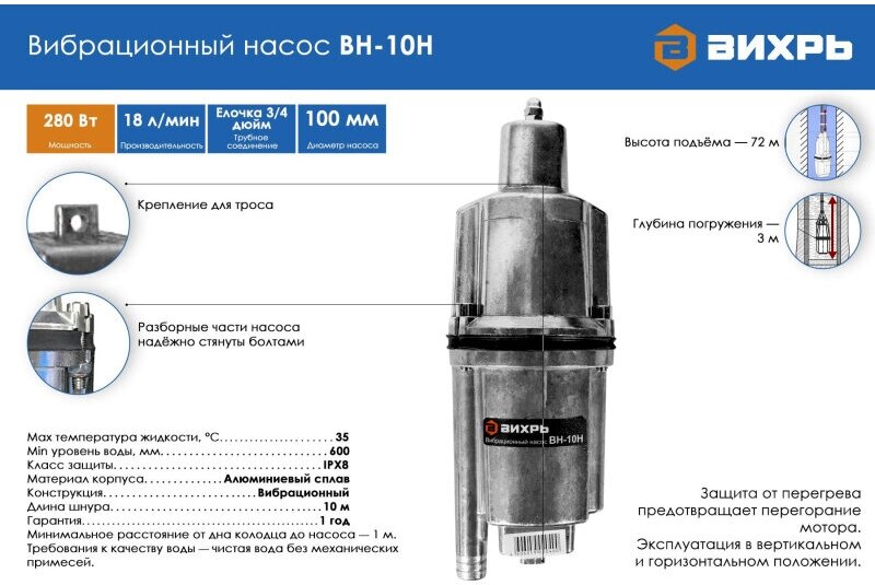 Насос вибрационный Вихрь ВН-10Н (68/8/5) - фотография № 12