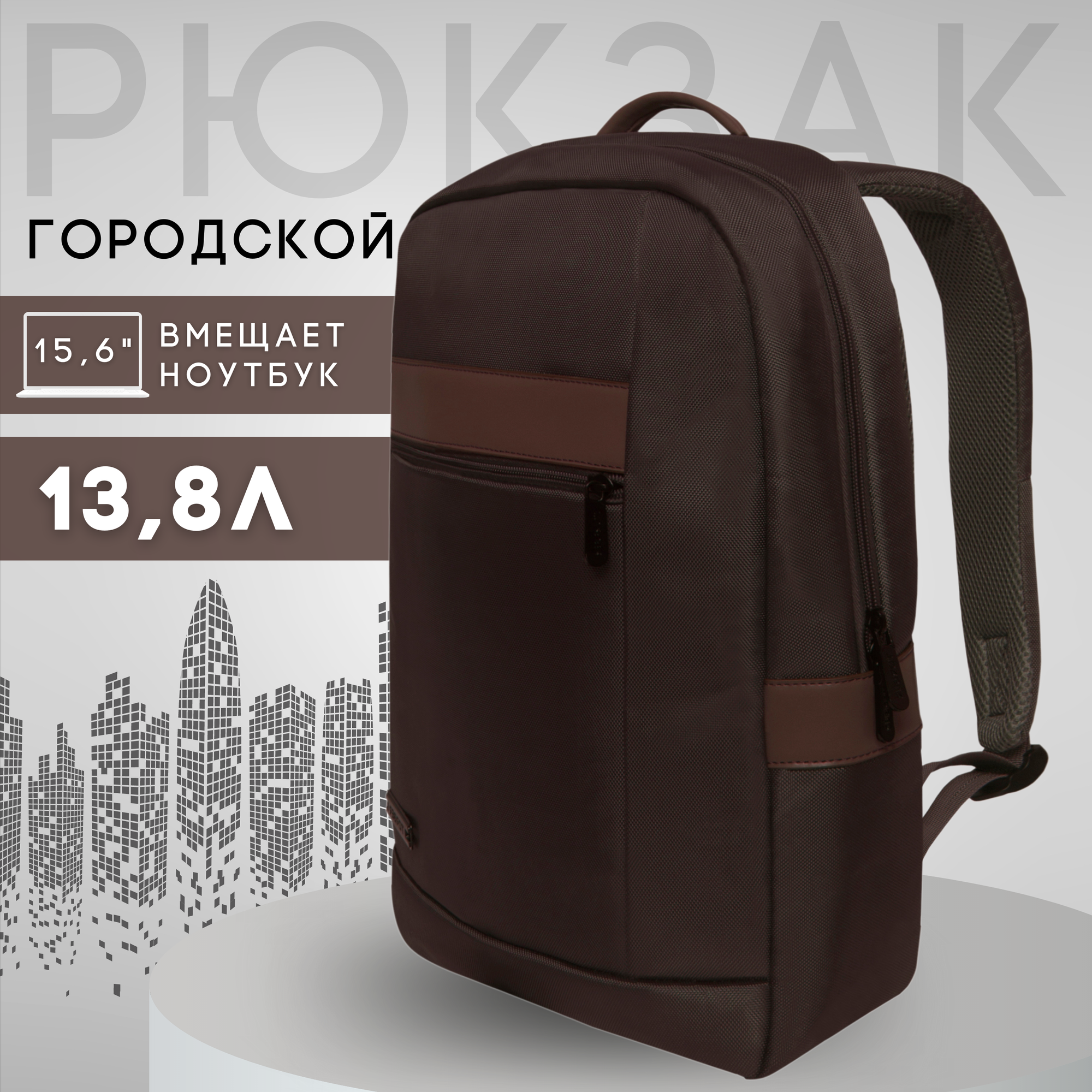 Рюкзак TORBER VECTOR с отделением для ноутбука 15,6", мужской, женский, коричневый, полиэстер 840D, 44 х 30 x 9,5 см, 13,8 л (T7925-BRW)