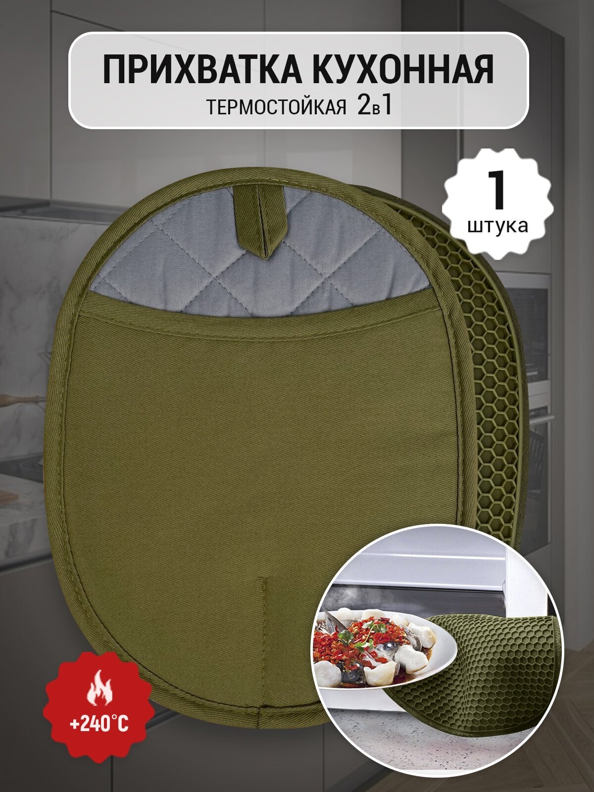 фото Прихватки овальные Si mani 1 шт