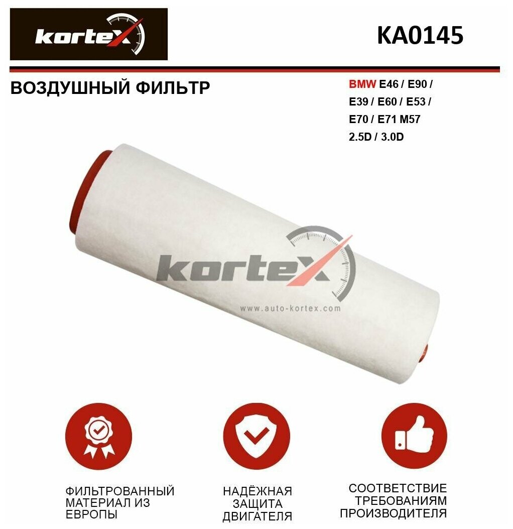 Фильтр воздушный Kortex для Bmw E46 / E90 / E39 / E60 / E53 / E70 / E71 M57 2.5D / 3.0D ОЕМ 13712247444; AK362 / 1; KA0145; LX818