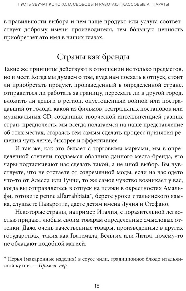 Бренд Америка. Как культурные ценности одной нации завоевывают сердца и умы миллионов людей - фото №6