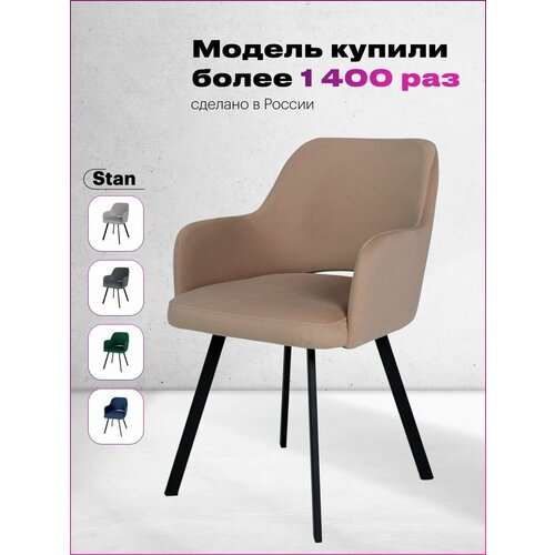 Мягкий кухонный стул с подлокотниками