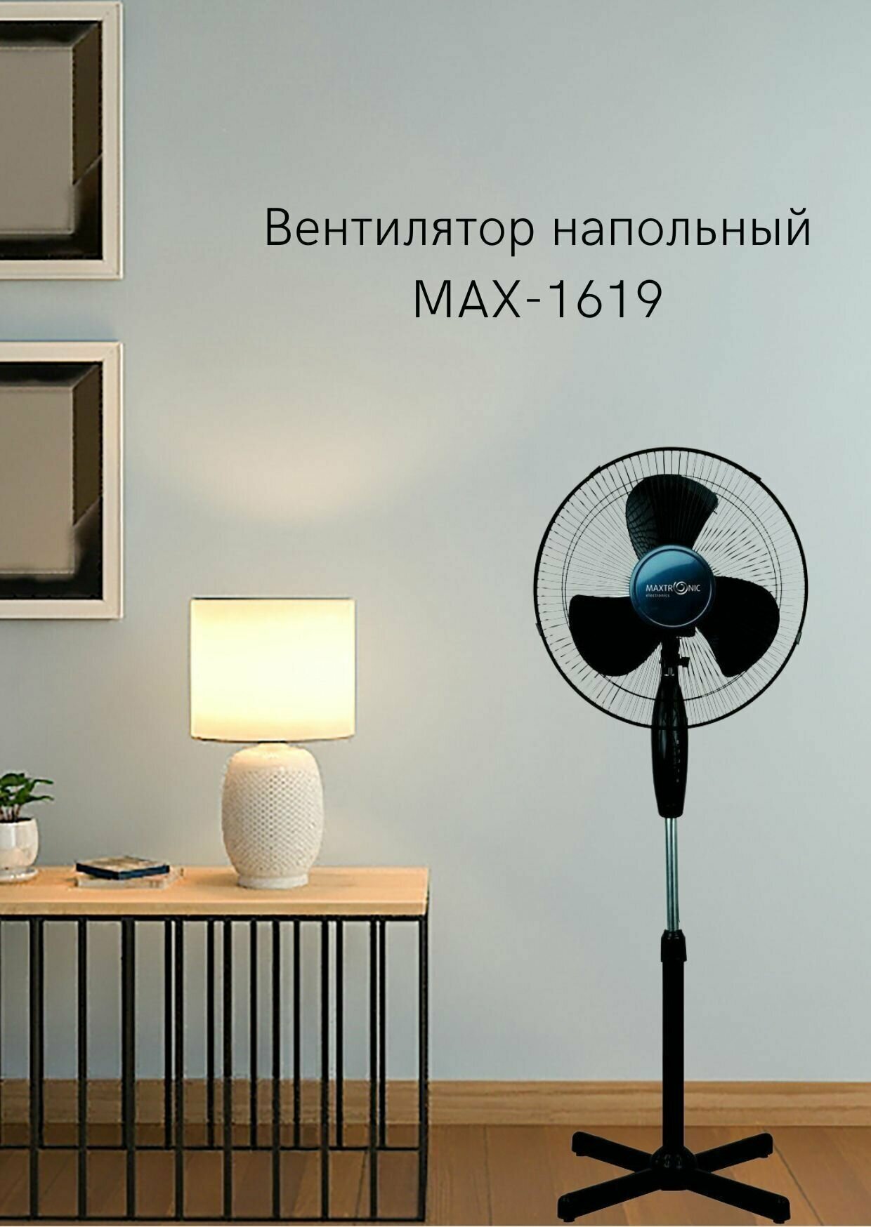 Вентилятор maxtronic-1619-6