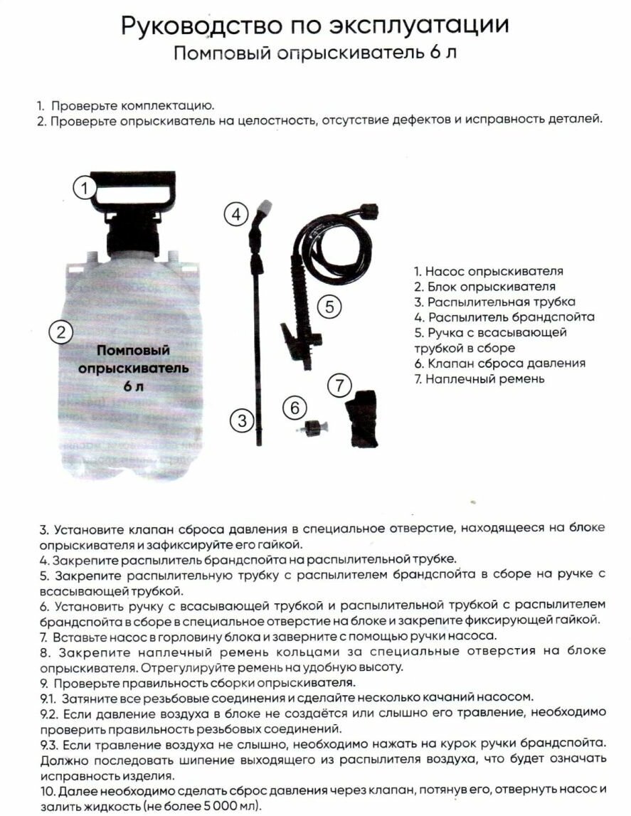 Опрыскиватель садовый 6л распылитель помповый - фотография № 3