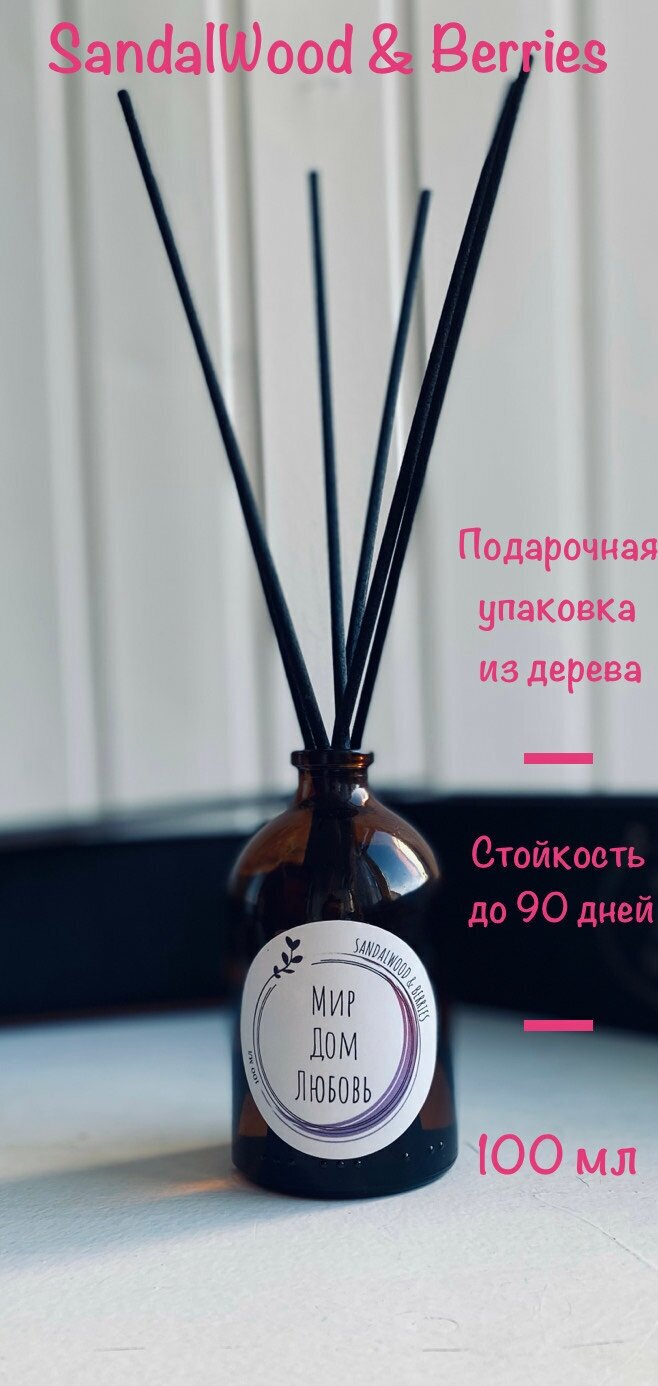 Ароматический диффузор с палочками SandalWood & Berries, 100 мл, в подарочной упаковке