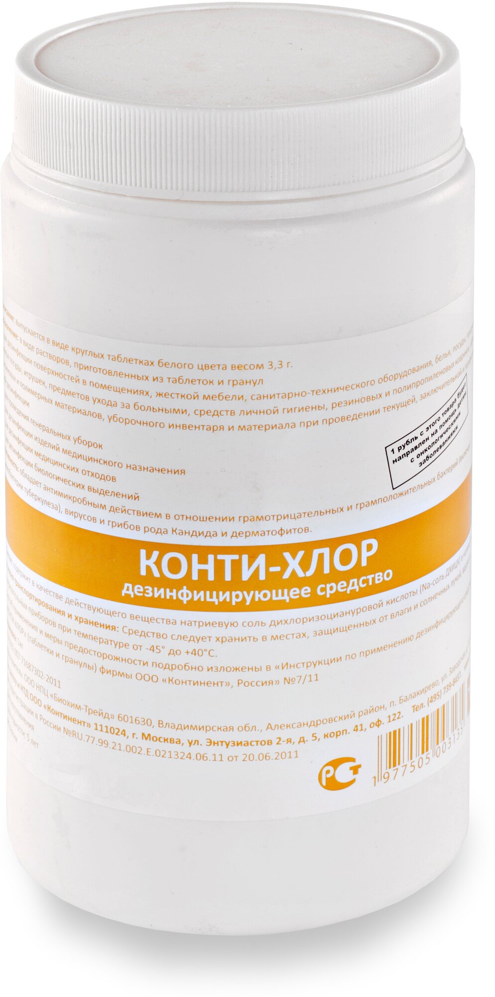 Дезинфицирующее средство Конти-хлор (хлорные таблектки 3.3г) 1кг в таблетках