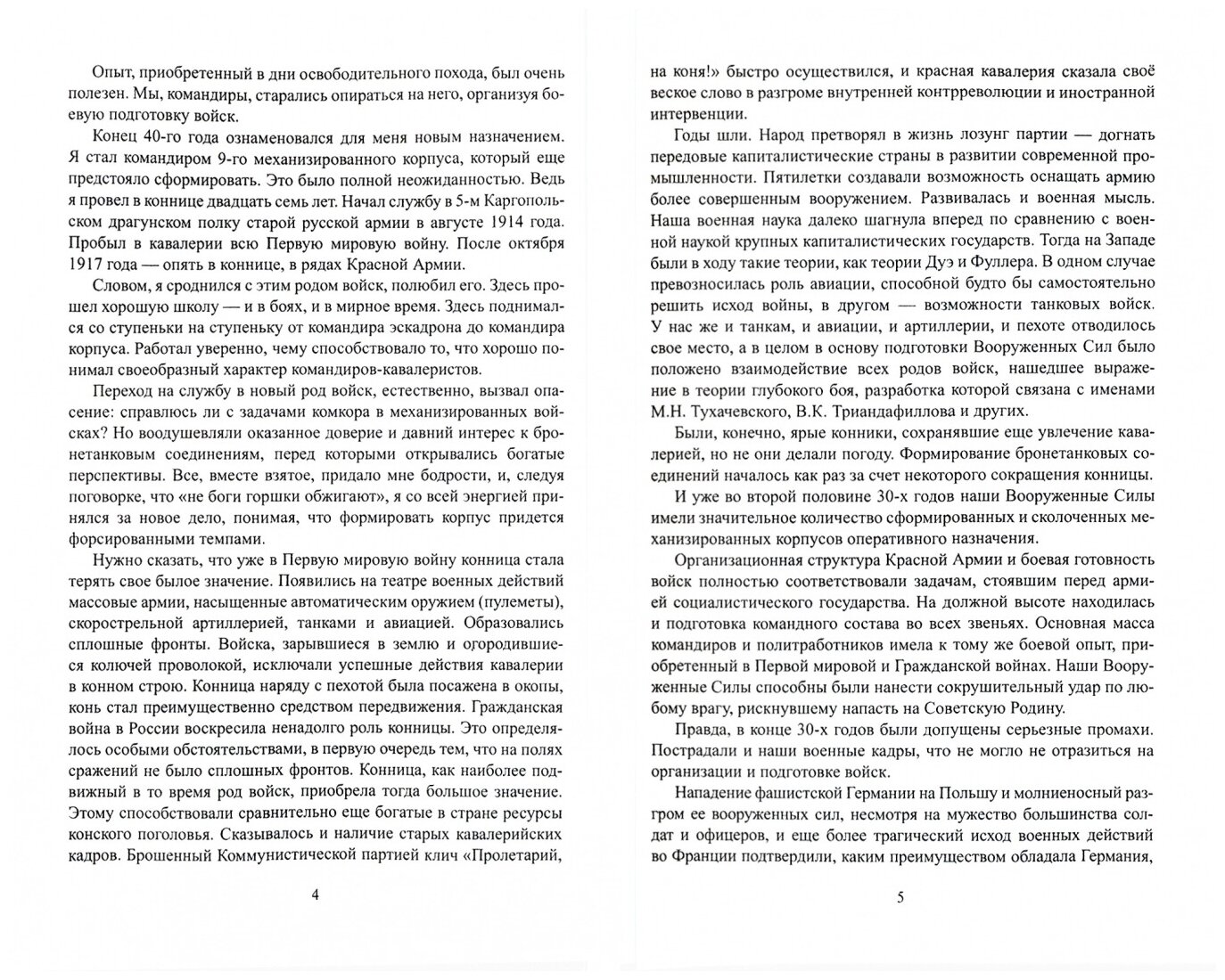 Солдатский долг (Рокоссовский Константин Константинович) - фото №3