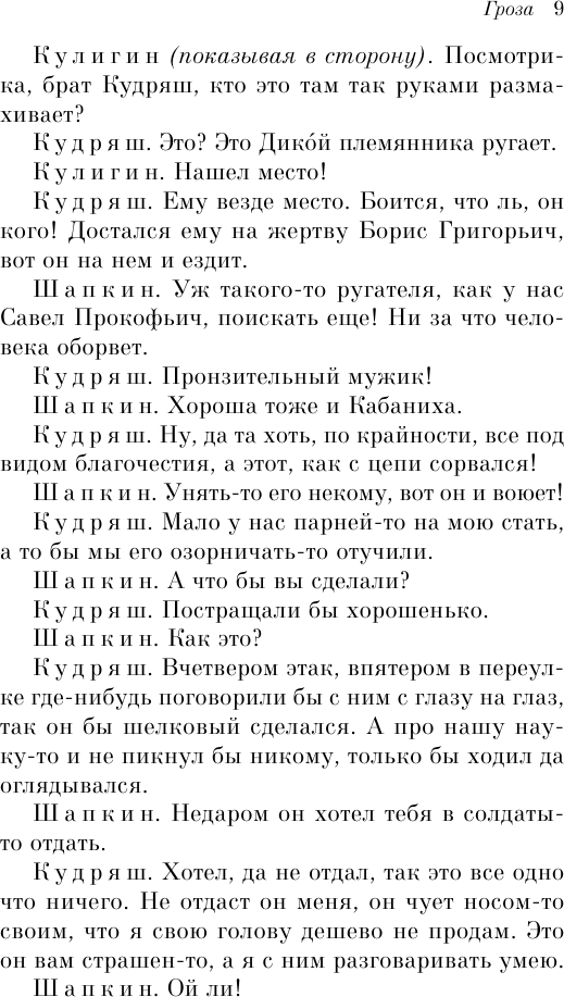 Гроза. Пьесы (Островский Александр Николаевич) - фото №11