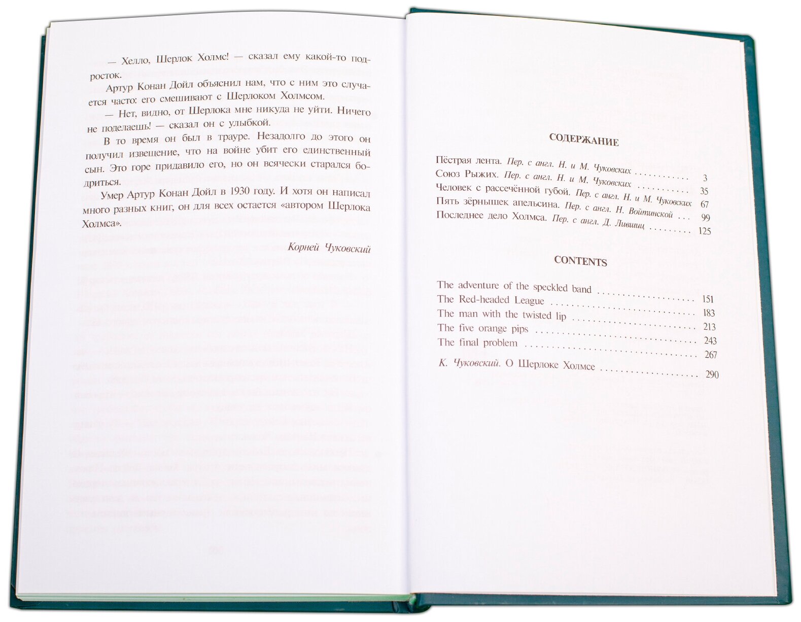 Рассказы о Шерлоке Холмсе на русском и английском языках - фото №4
