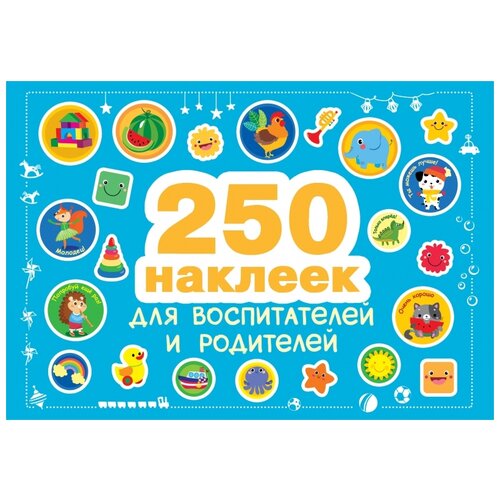 наклейки на шкафчики для детского сада игрушки Стрекоза 250 наклеек, Наклейки для воспитателей и родителей, 24х17 см, голубой, 250 шт.