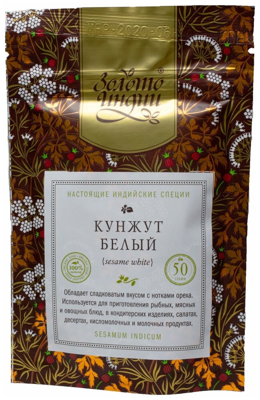 Кунжут белый семена (Sesame White) 100 г