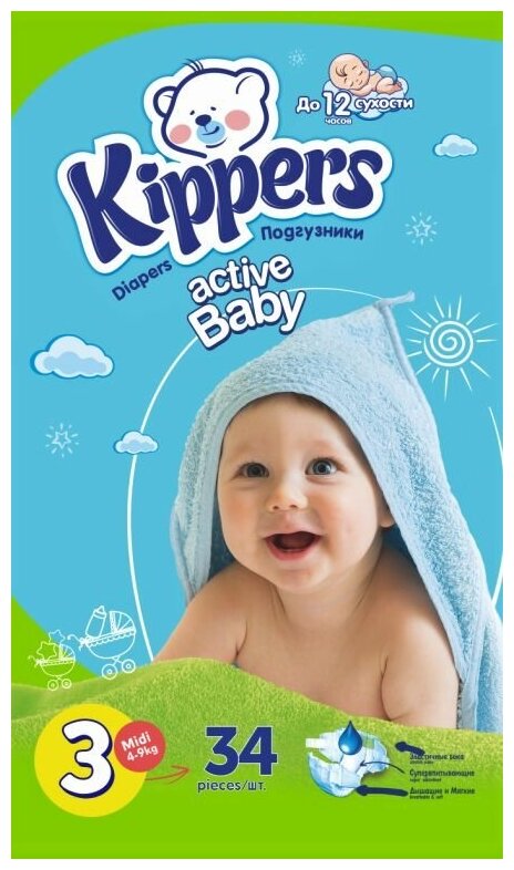 Подгузники детские Kippers Active Baby 3 (4-9кг) - 34шт Новинка