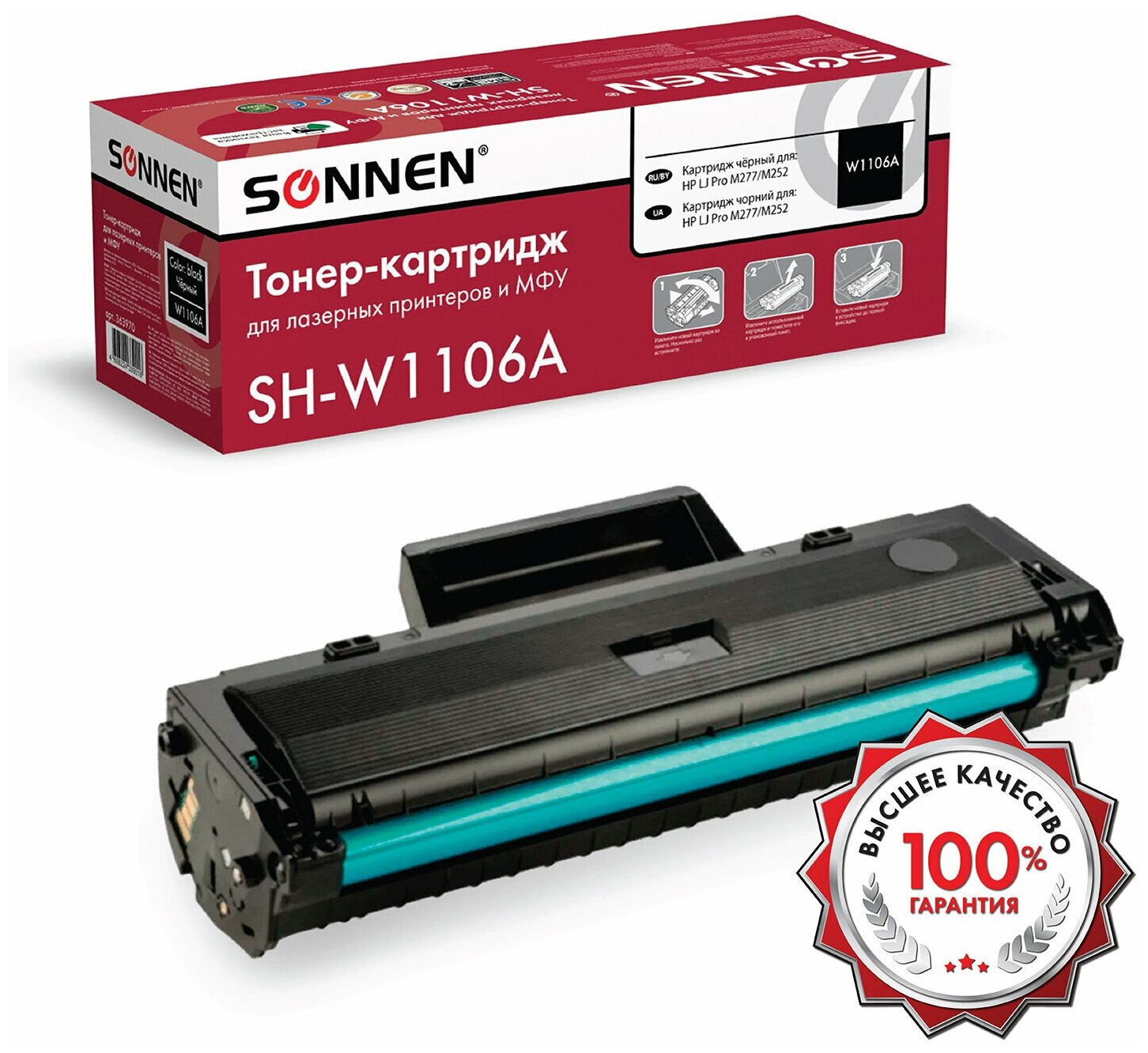 Картридж лазерный SONNEN (SH-W1106A) С чипом для HP Laser107/135 высшее качество, черный, 1000 страниц, 363970