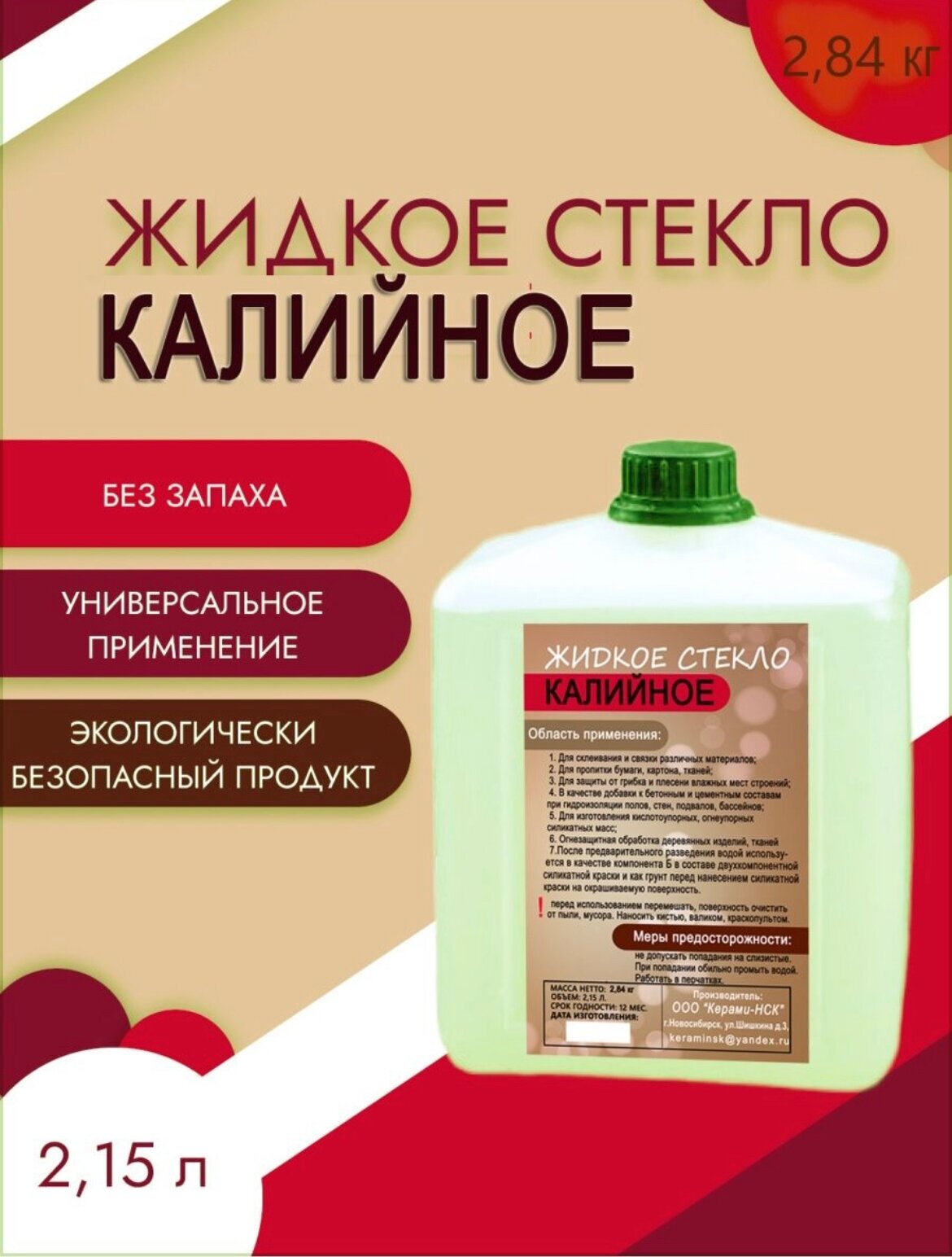 Жидкое стекло калийное , ускоритель твердения, силикатный клей, добавка в раствор