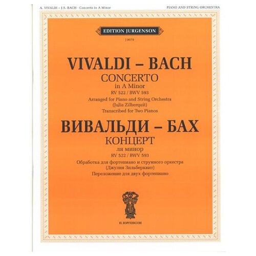 J0079 Вивальди А.- Бах И. С. Концерт ля минор. RV 522. BWV 593, издательство "П. Юргенсон"