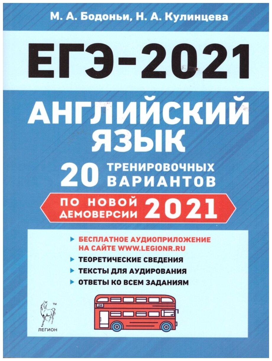 ЕГЭ-2021 Английский язык [20 тренир. вариантов] - фото №1